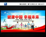健康中国