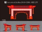 喜庆门楼