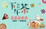 创意下午茶背景墙