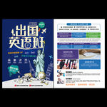 雅思托福出国英语辅导班宣传单