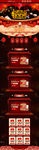 淘宝天猫年货节复古舞台首页模板