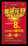 元旦促销活动海报