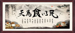 民以食为天