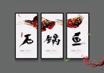 石锅鱼