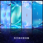 735精美蓝色展架模板设计