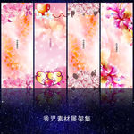 743精美梦幻展架模板设计