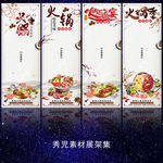 739精美火锅展架模板设计