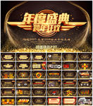 年会颁奖典礼PPT