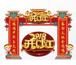 红色喜气拱门模型