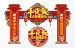 红色喜气拱门模型