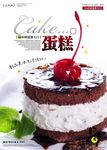 蛋糕海报  巧克力蛋糕  甜品