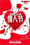情人节