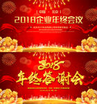 2018企业年终会议公司年会