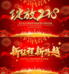 绽放2018狗年年会舞台背景