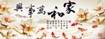 家和万事兴