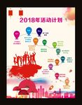 活动计划海报