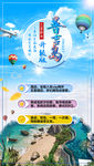 旅行社普吉岛宣传海报