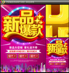 新品爆款