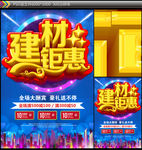 建材钜惠