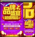 品牌盛宴