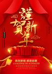 谨贺新年中式婚庆背景