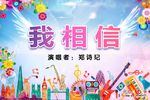 儿童音乐晚会背景