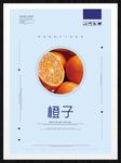 橙子