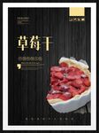 草莓干