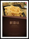 鱿鱼丝
