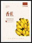 香蕉