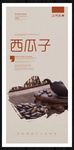 西瓜子