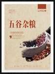 五谷杂粮