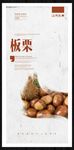 板栗
