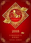 2018新年海报