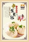 上海特色生煎包