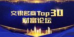 财富论坛