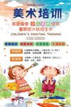 少儿美术培训招生海报