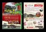 生态园单页