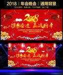 2018狗年晚会背景