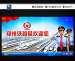 铁路
