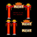 春节门楼
