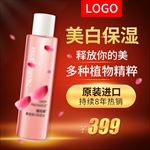 化妆品直通车大促主图推广主图