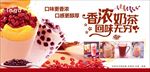 奶茶饮品宣传海报