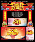 办年货