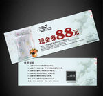 家纺代金券