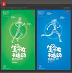 跑步运动