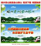 绿水青山就是金山银山