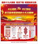 学习宣传贯彻党的十九大精神