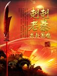 战争海报