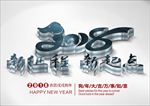 2018 新征程 新起点